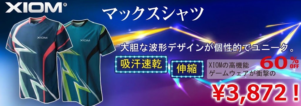 マックス